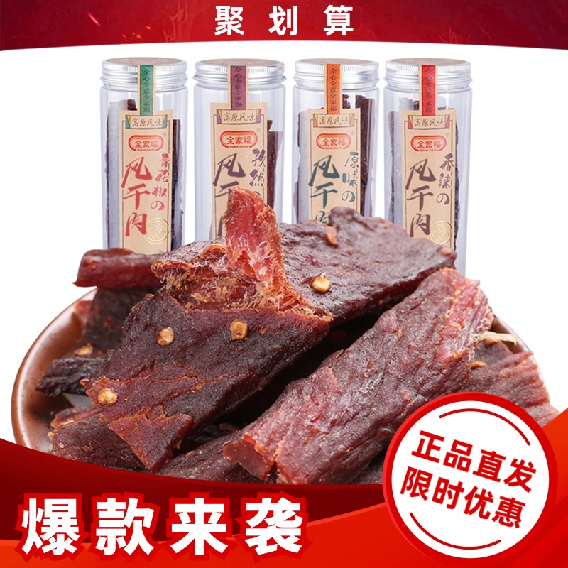 风干肉全家福手撕猪肉干香辣花椒