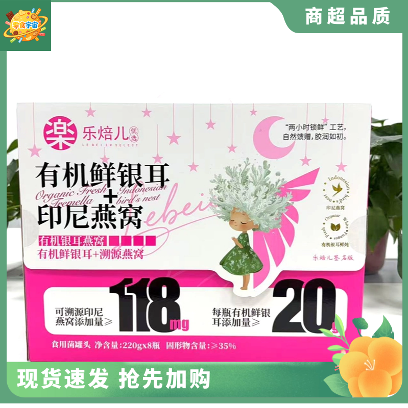 乐焙儿燕窝银耳甄选印尼燕窝古田银耳开盖速食胶质满满整箱礼盒装