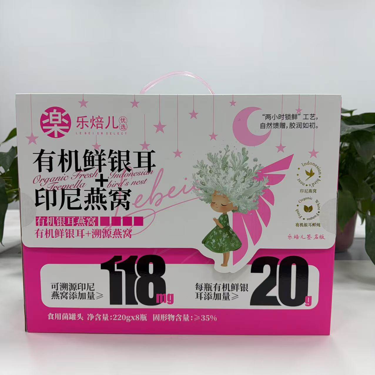 乐焙儿燕窝银耳甄选印尼燕窝古田银耳开盖速食胶质满满整箱礼盒装