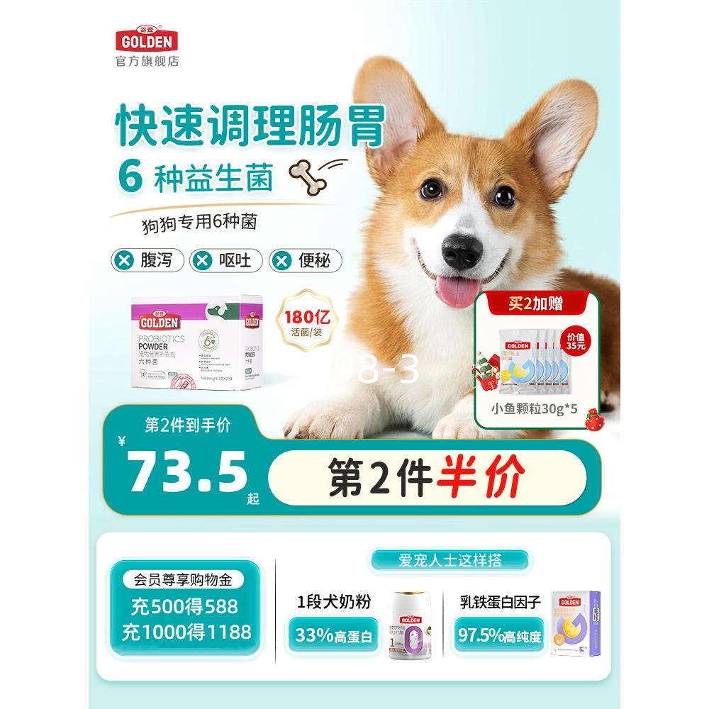 谷登狗狗益生菌宠物泰迪幼犬调理肠胃金毛拉肚子拉稀呕吐专用便秘