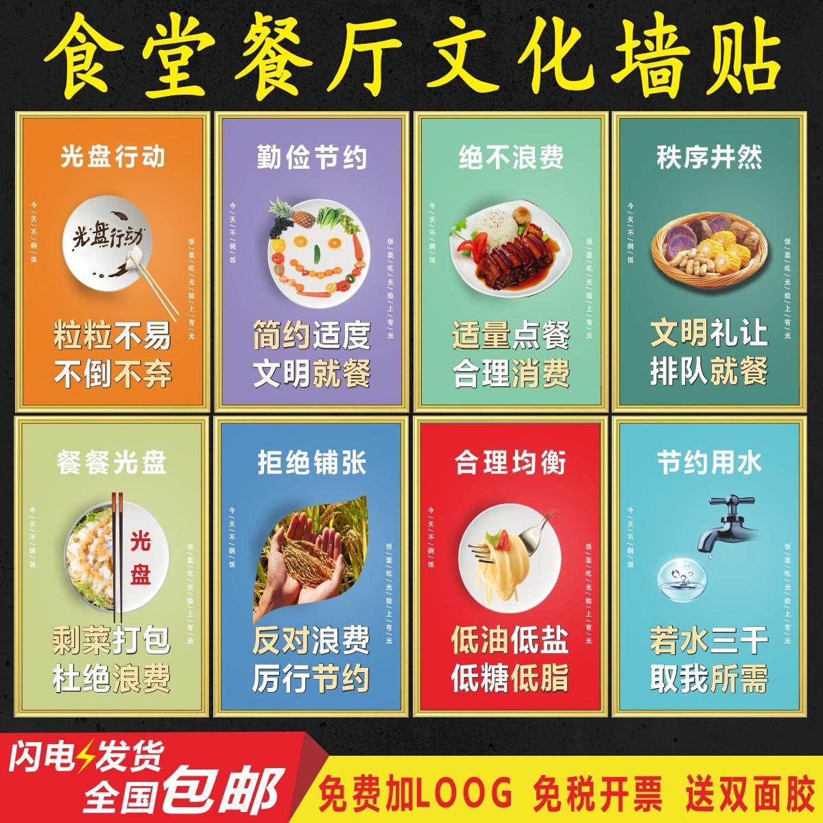 食堂文化墙贴挂图 企业工厂学校校园餐厅节约粮食标语海报装饰画,文具电教/文化用品/商务用品,标志牌/提示牌/付款码,淘宝优惠券,粉丝福利购,淘宝优惠卷