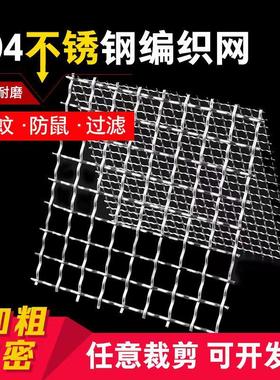kt304不锈钢筛网编织不锈钢网不锈钢丝网格网过滤网加粗201钢丝网