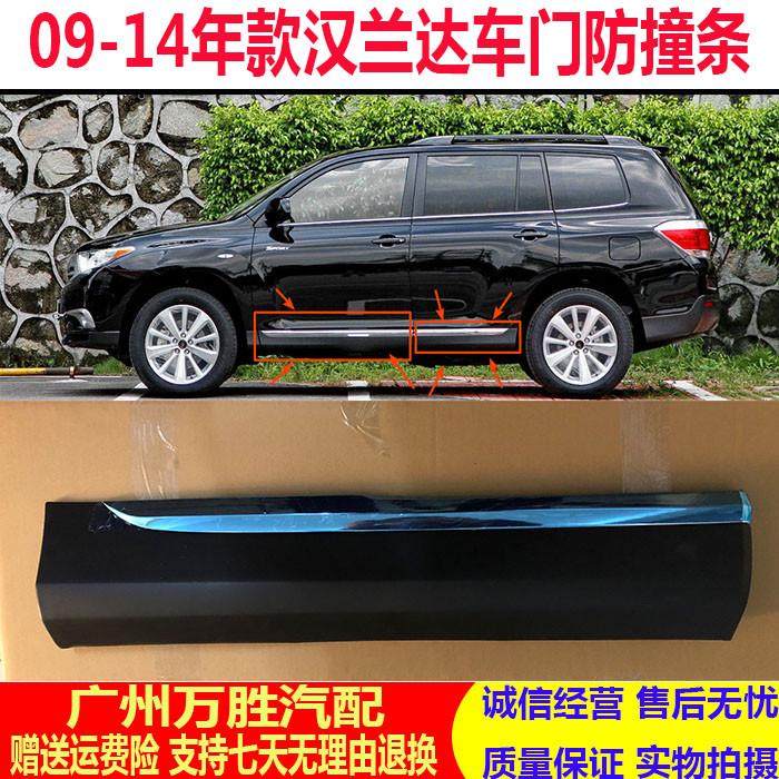 适用于09-14年款汉兰达车门防撞条车身下裙车门下护板装饰板亮条