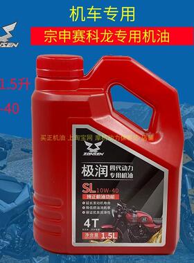 宗申赛科龙全合成摩托车机油RT2/3RA250RC401RX600RCRERG四季通用
