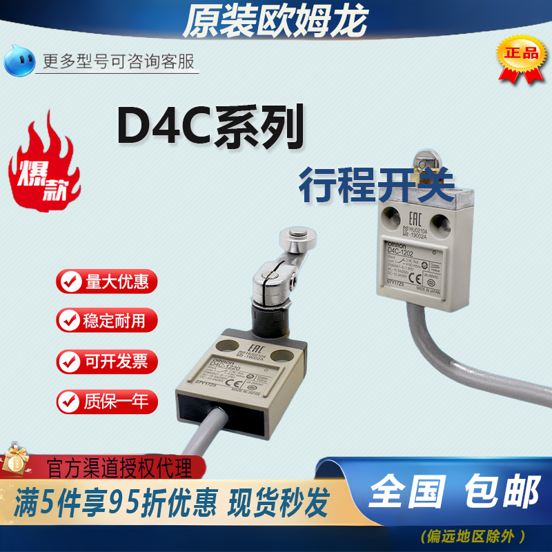 全新原装欧姆龙行程开关D4C系列