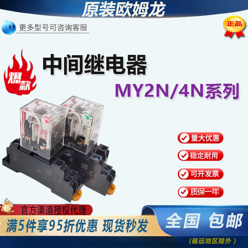 原装欧姆龙小型中间继电器MY2N-J MY3N-J MY2N-GS LY3N-J AC220V