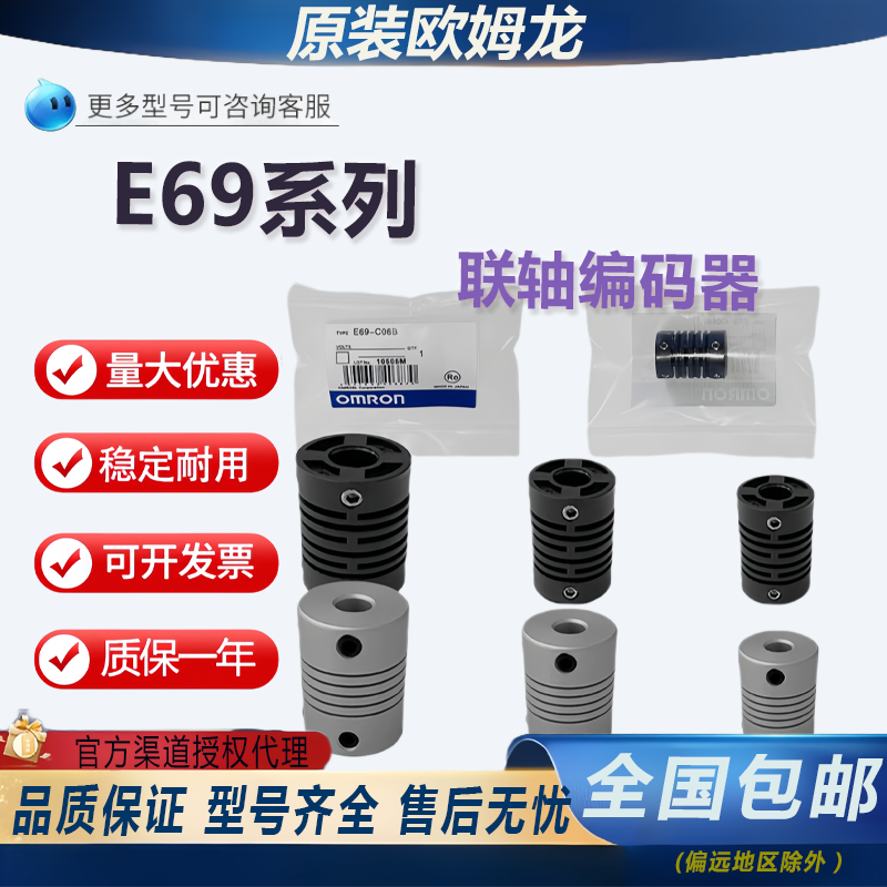 原装欧姆龙联轴编码器E69系列