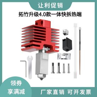 拓竹升级4.0款热端挤出头X1P1S一体化快拆喉管硬化钢双金属喷嘴