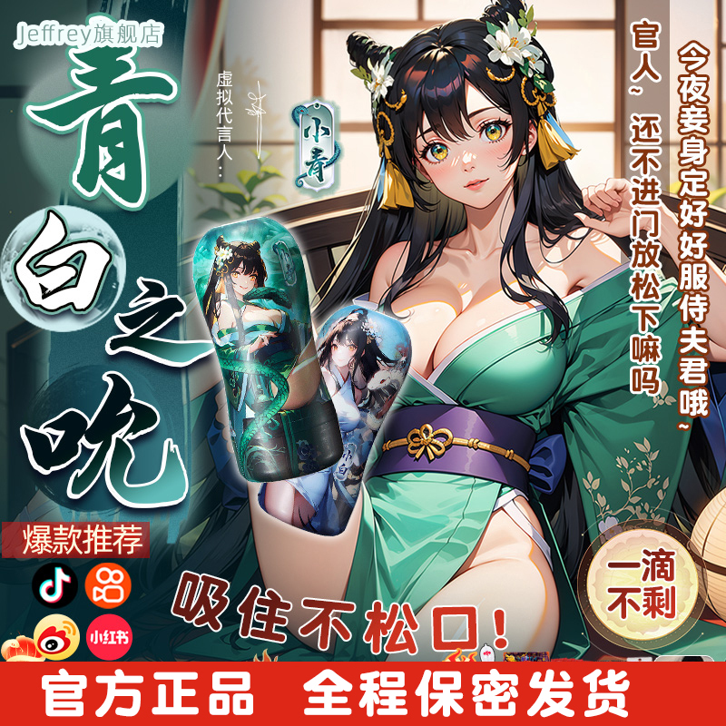 青白爱之恋2双娇小青小白之念双桥之吮官方3代三代正版吮火双妻