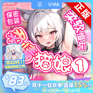 柔情猫娘柔情猫咪柔情猫娘2一代恶魔柔情唤起猫粮1飞机杯圣杯