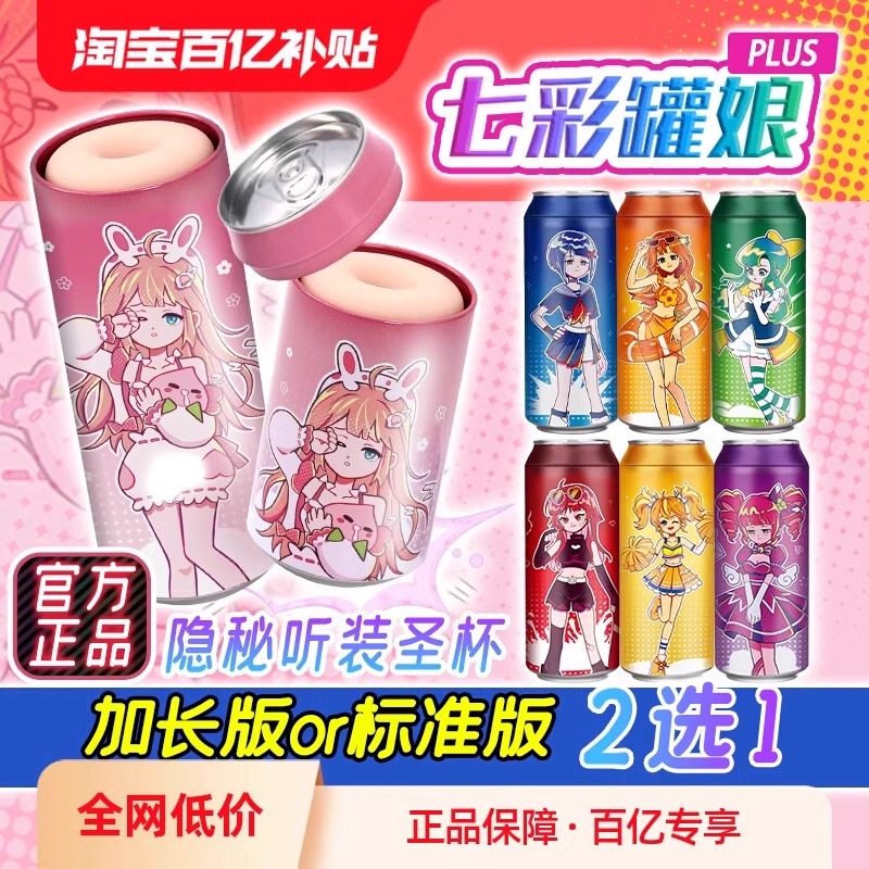顺丰七彩罐罐官方红色版罐粮次日达加长版plus罐酿娘圣杯全套加热
