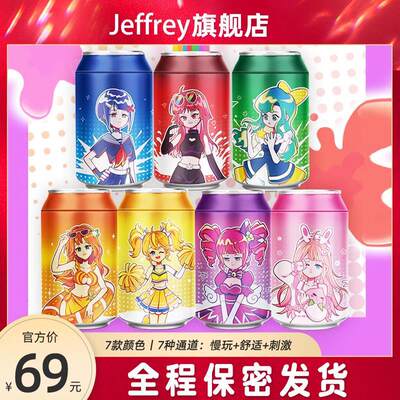 Jeffrey七菜灌娘罐子