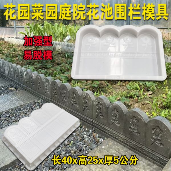 花池围栏水泥模具菜园庭院花坛小栅栏户外草坪草坪围砖路沿石模型