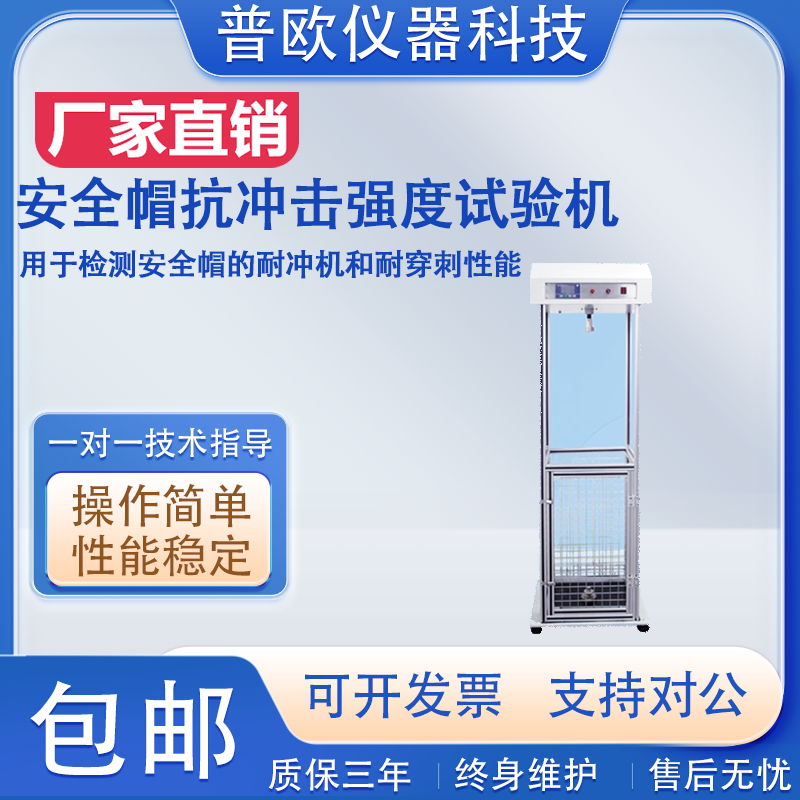 头盔安全帽抗冲击强度试验机头盔耐穿刺撞击强度防砸抗穿透测试仪