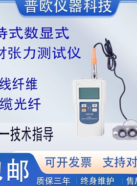 LTMS手持式数显张力计电缆线纤维纺织钢线张力检测仪0-50KG线材