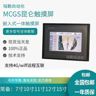 MGCS昆仑通态TPC7032KW/KX/KT/Ki/7022KX/KW/Kt/Ki触摸屏