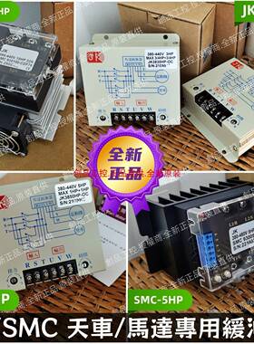 JK3830HP-OC台湾5HP马达缓衝器 JK3850HP 7.5HP SMC930100