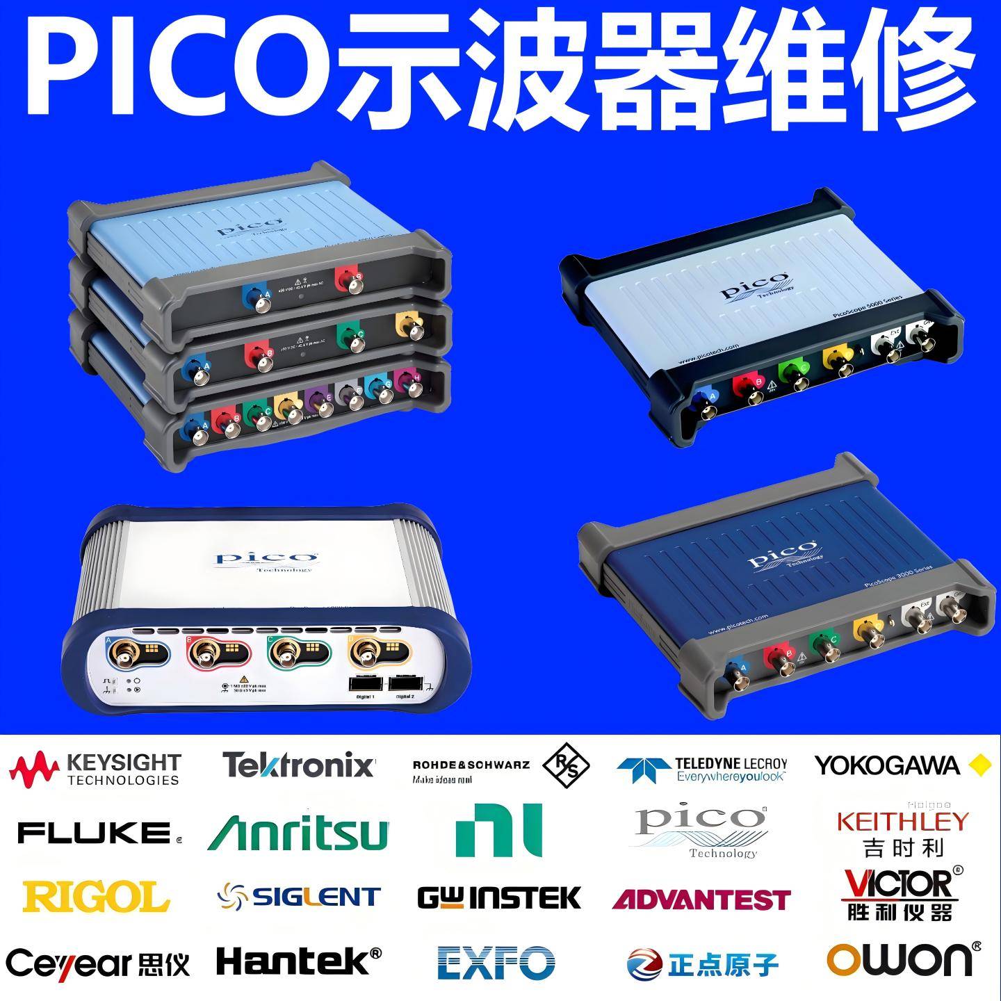 PICO示波器维修无校准信号输出触发信号输出异常通道信号输出失效