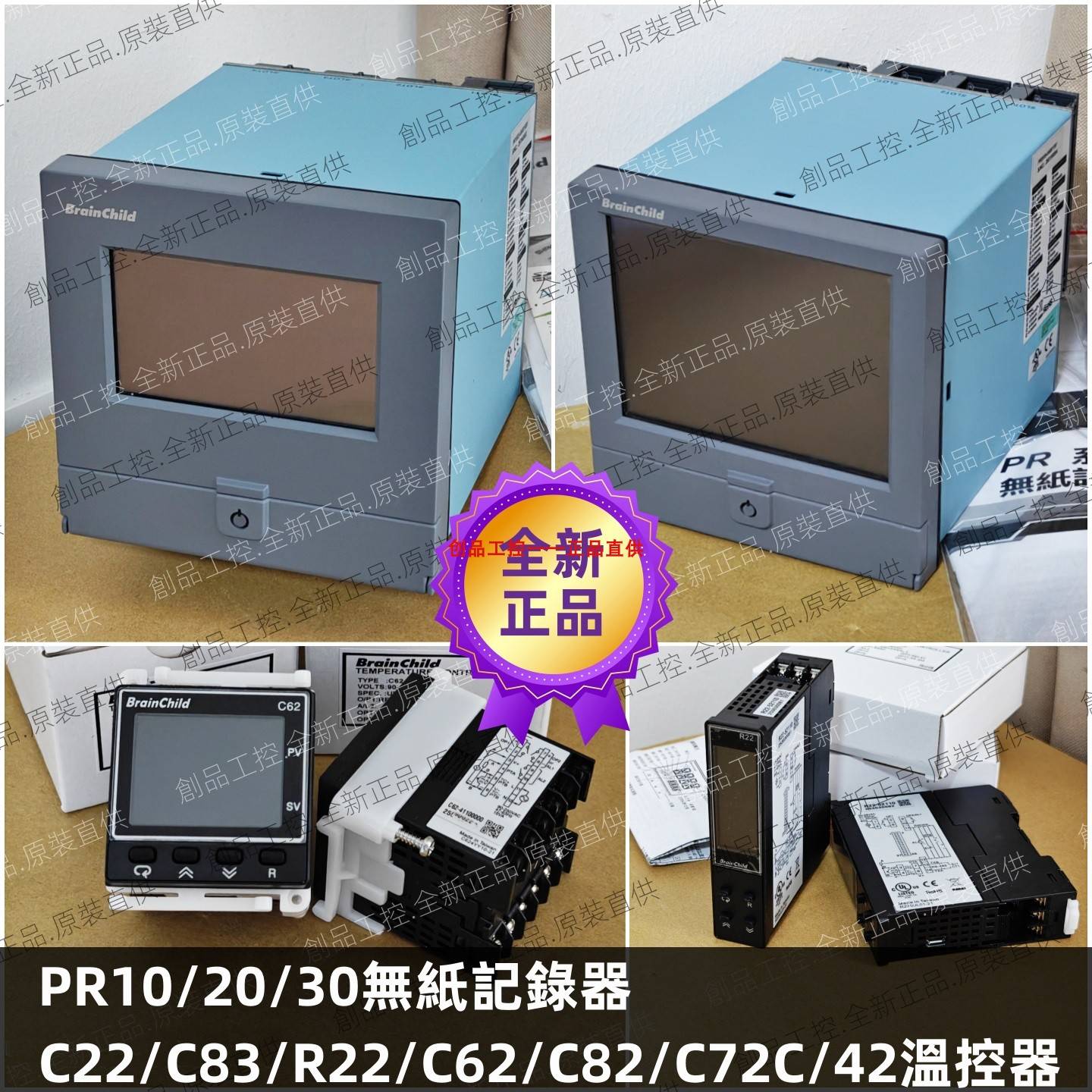 PR2018-0A0011S1 無纸溫度记录仪 臺灣BrainChild偉林