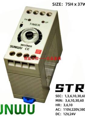 SUNWU STR-1 TIMER DIN导轨安装欧式时间继电器