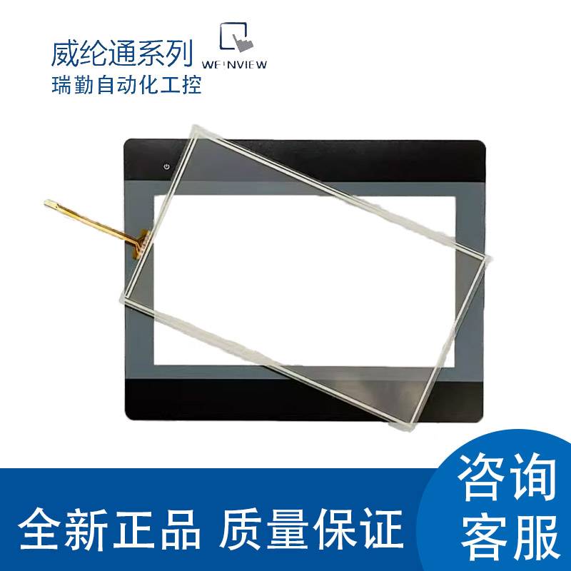 全新威纶通MT6103IP/MT8102IE/MT8103IE 触摸板/保护