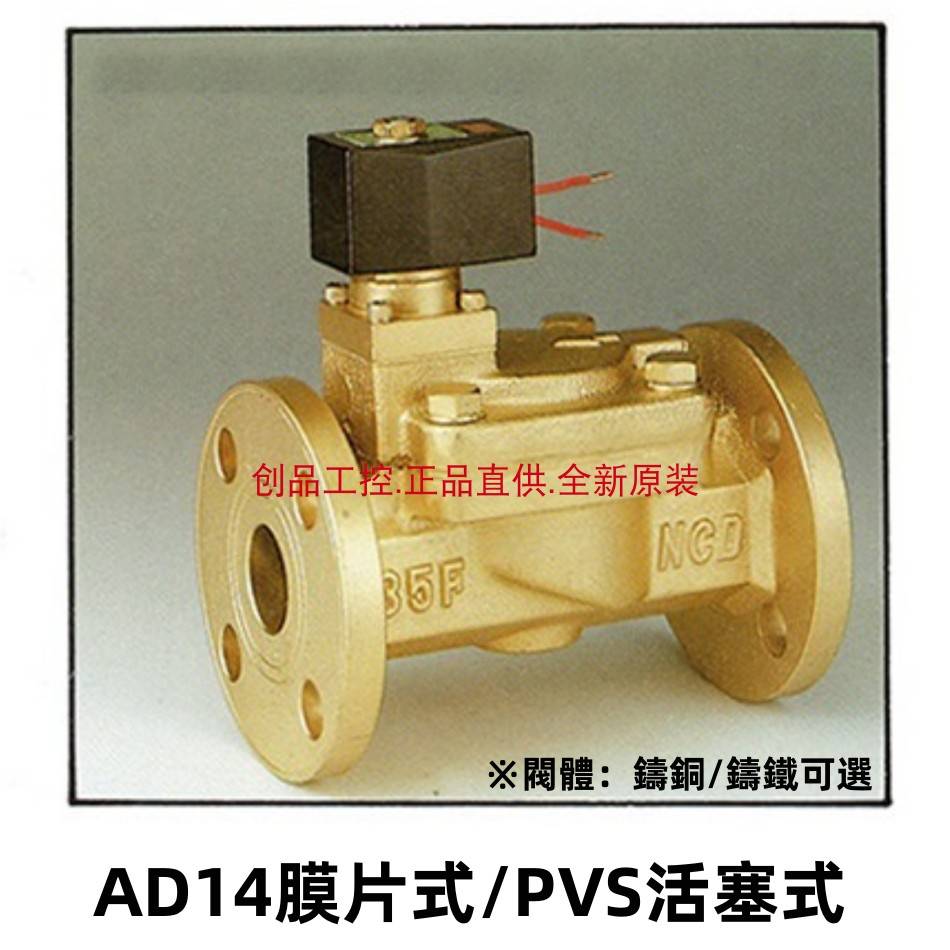 台湾 NCD AD14-35F 法蘭电磁阀 AD14-50F AD14-80F PVS-40