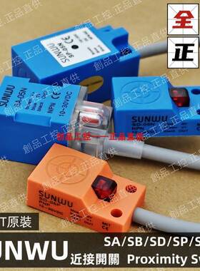 SUNWU三武 SP-08N SP-08N-WJ SL-05N2近接开关 SD-05P SB-