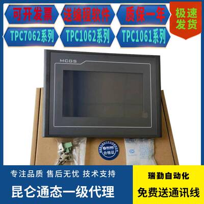 昆仑通态TPC7022ES触摸屏TPC7032KT TPC7072Gi 触摸屏