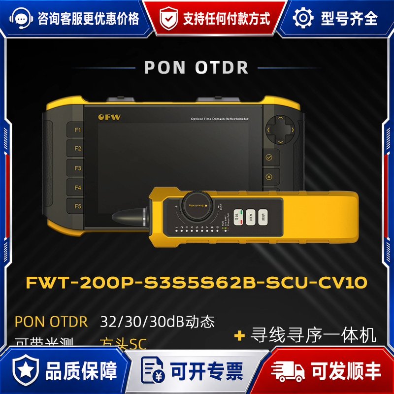 议价OFW FWT-200 OTDR光纤测试仪可维修图片