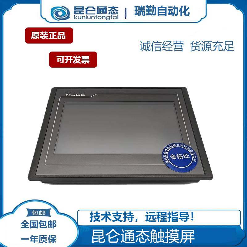 昆仑通态TPC7012El/ET/Es/Ew/7022El/Es/EX/EW/1021Et/Et/Ei