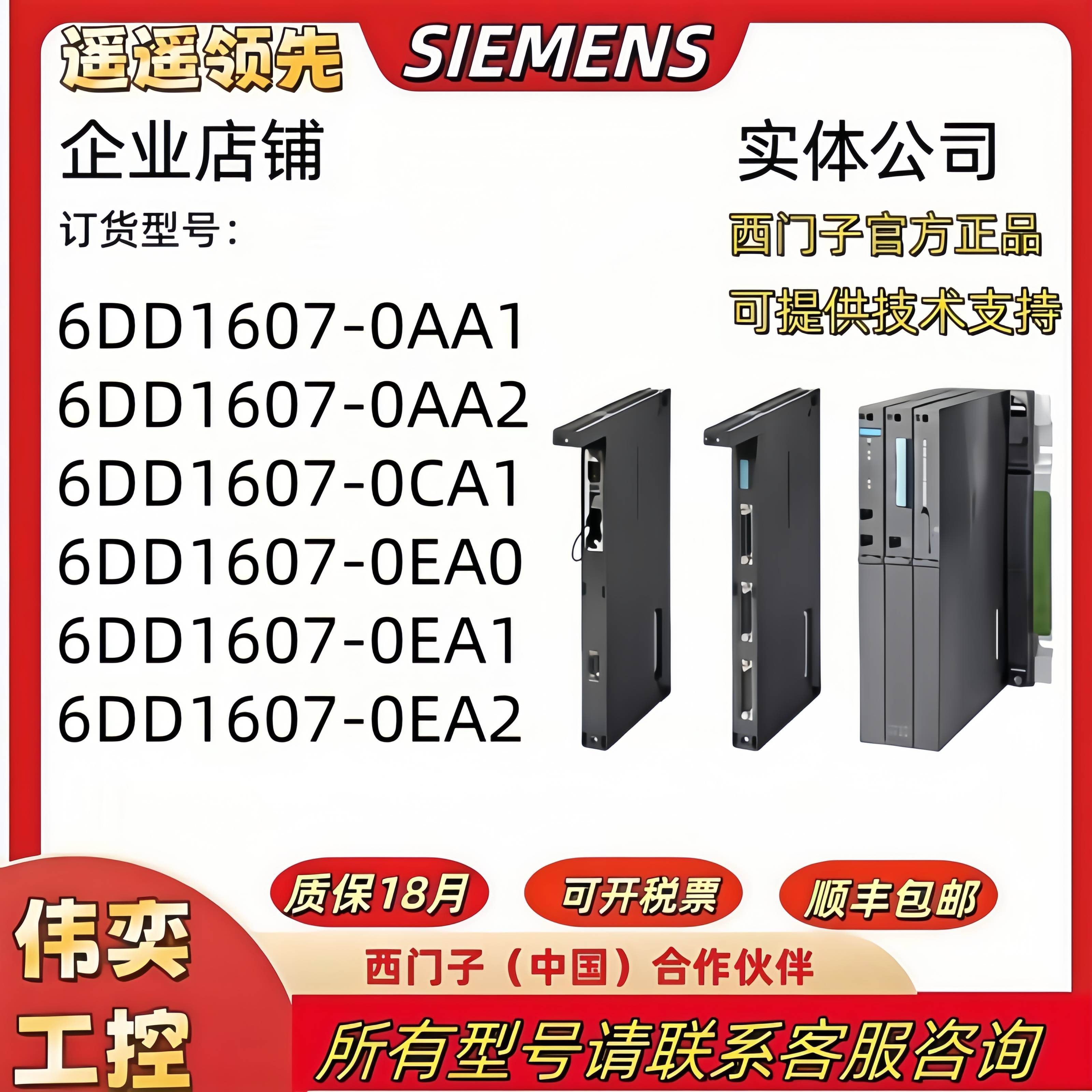 6DD1607-0AA1/0AA2/0CA1/0EA0/0EA1/0EA2西门子6DD1607通讯