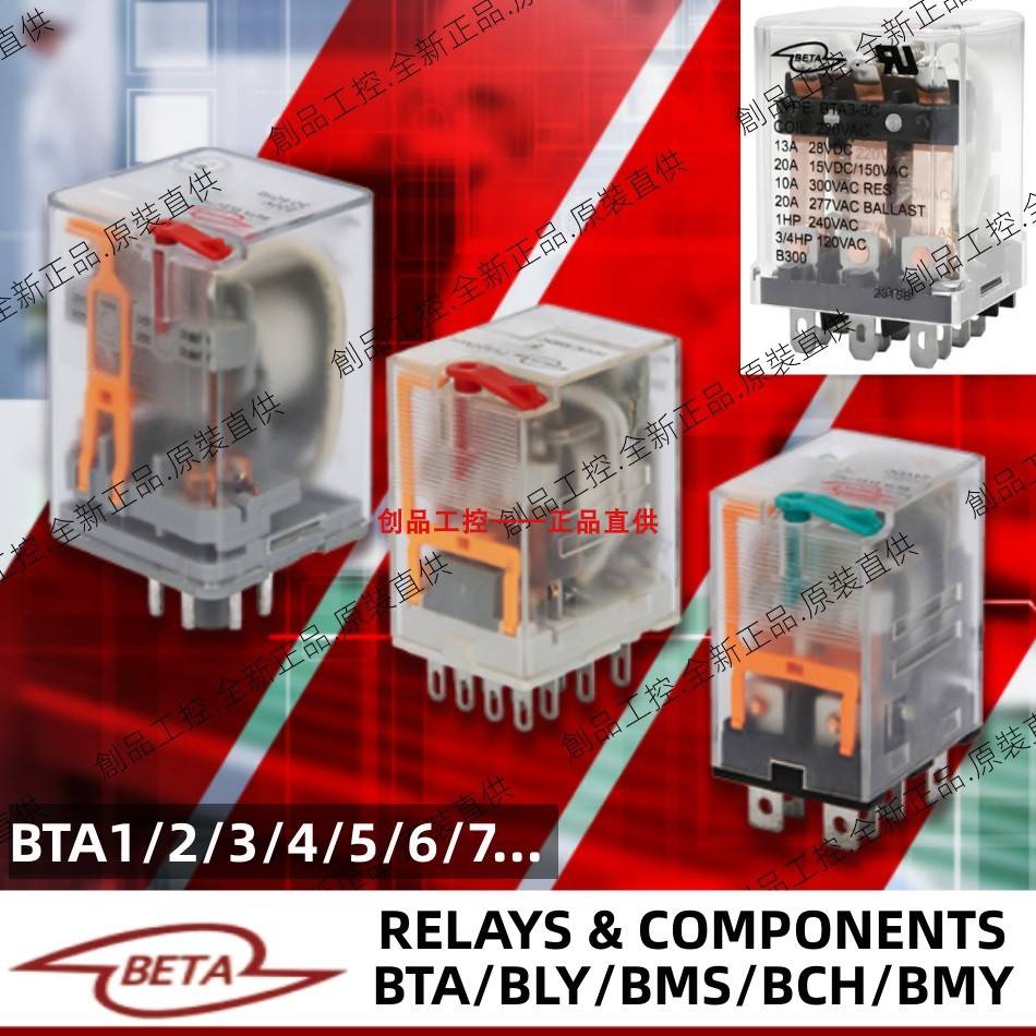 全新 BETA 繼電器 BTA3-2C BTA5-3C BMY5-1Z BLY BMY BMS BC