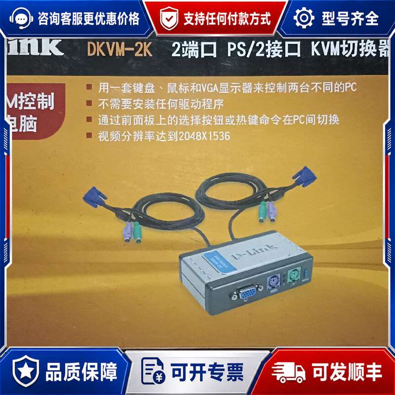 议价D-Link DKVM-2K 双端口KVM切换器可维修