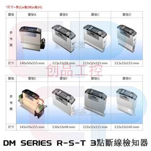 DM1249 DM1139A DM0745A 3點繼線檢知器 轉換器 03011TD