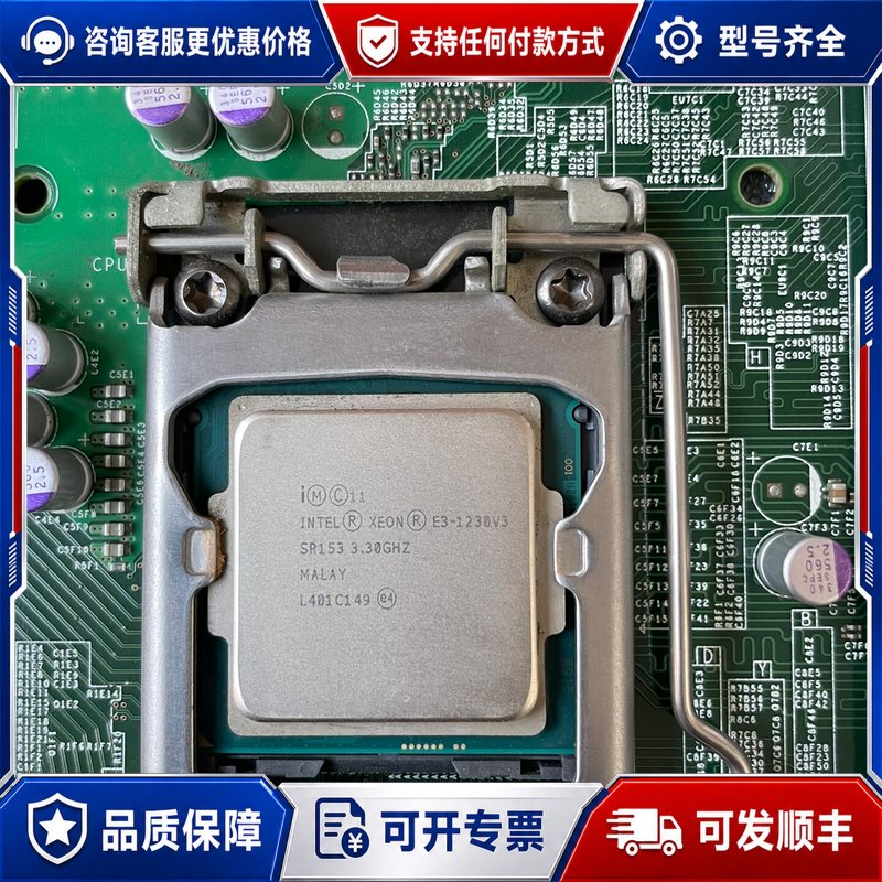议价E3-1230V3可维修图片