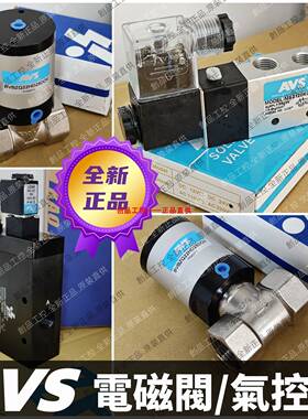 AVS MS2120KQ 电磁阀