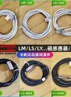 台湾 Liangyi LM-12S  LM-16SP 磁性开关