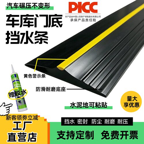 光特车库挡水条防水防尘密封专用