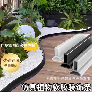 仿真植物造景硅胶围栏围条挡水条室内绿植围边围挡阳台遮挡线底座