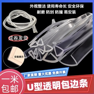 U型透明包边密封条pvc透明透明密封条玻璃包边卡夹条茶几护角套