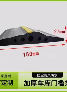 加高加宽车库底部挡水条卷帘门密封条卷闸门密封条防尘防雨密封条