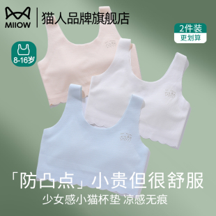 猫人内衣发育期8一16岁少女文胸第一二阶段女孩小学生儿童小背心