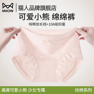 猫人纯棉内裤 女新款 抗菌加长裆中腰透气甜美可爱小熊少女三角短裤