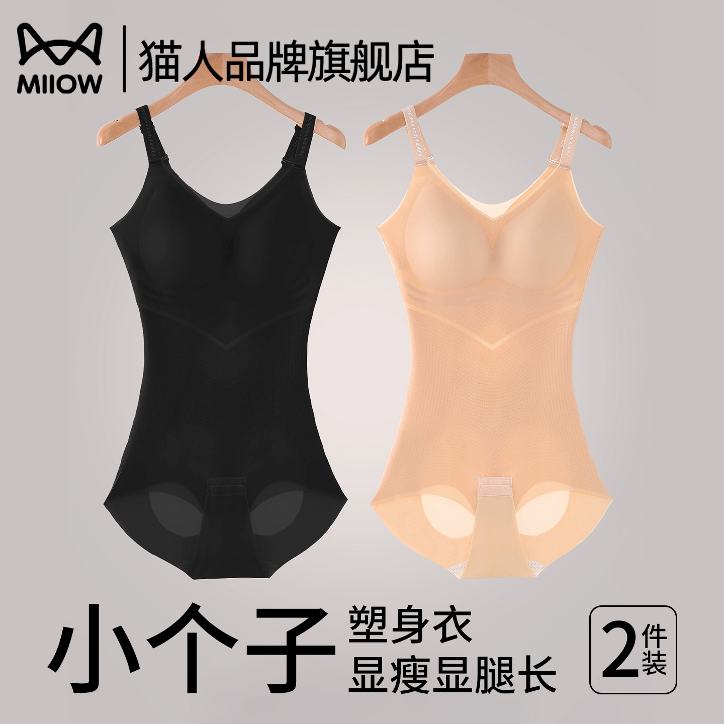 猫人塑型美体塑身连体衣女无痕束腰收腹搭配旗袍免穿内衣夏季薄款