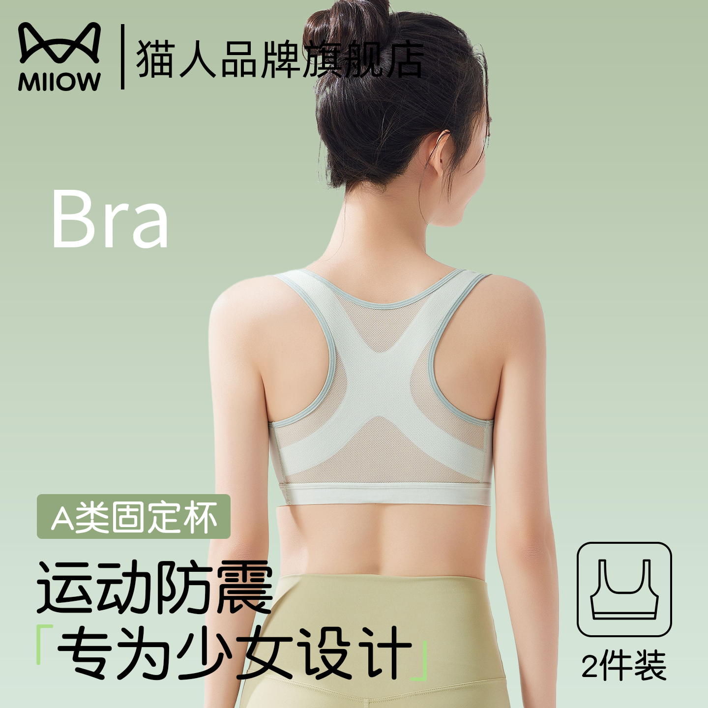 猫人少女发育期初中生内衣运动防震不凸点青少年女大童透气文胸