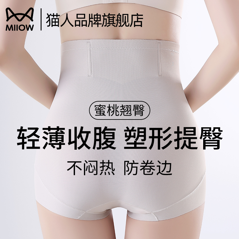 猫人高腰轻薄收腹塑造翘臀提臀裤女收小肚子塑形束腰防走光美体裤