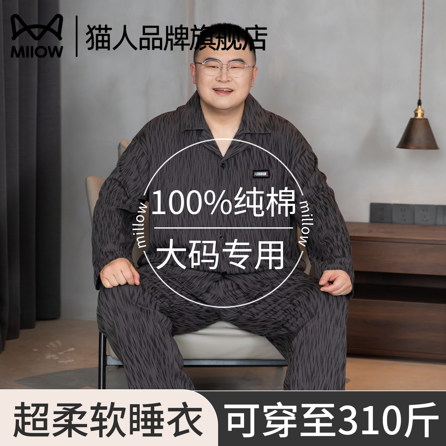 猫人男士大码纯棉睡衣套装