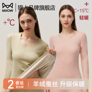 羊绒蚕丝秋衣秋裤 打底衫 内搭 秋冬季 猫人无痕发热保暖内衣女士套装
