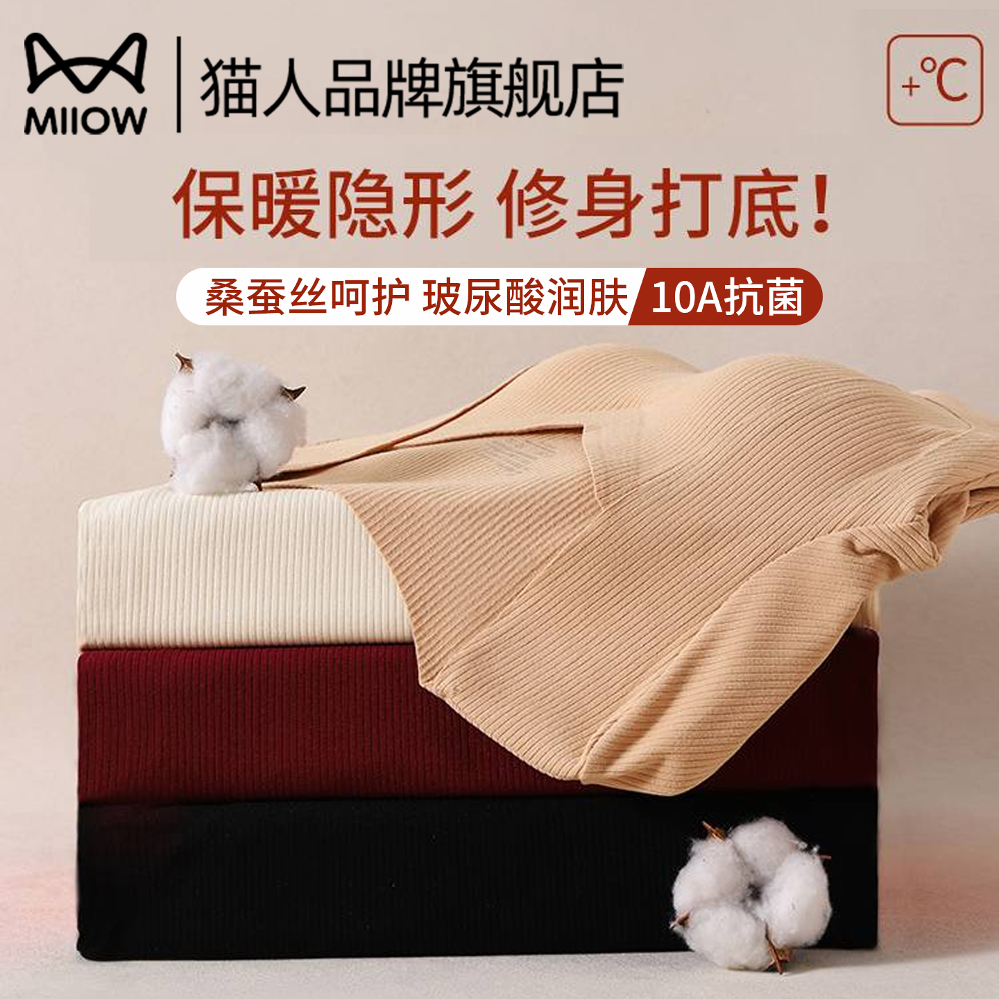 猫人秋衣女保暖带胸垫