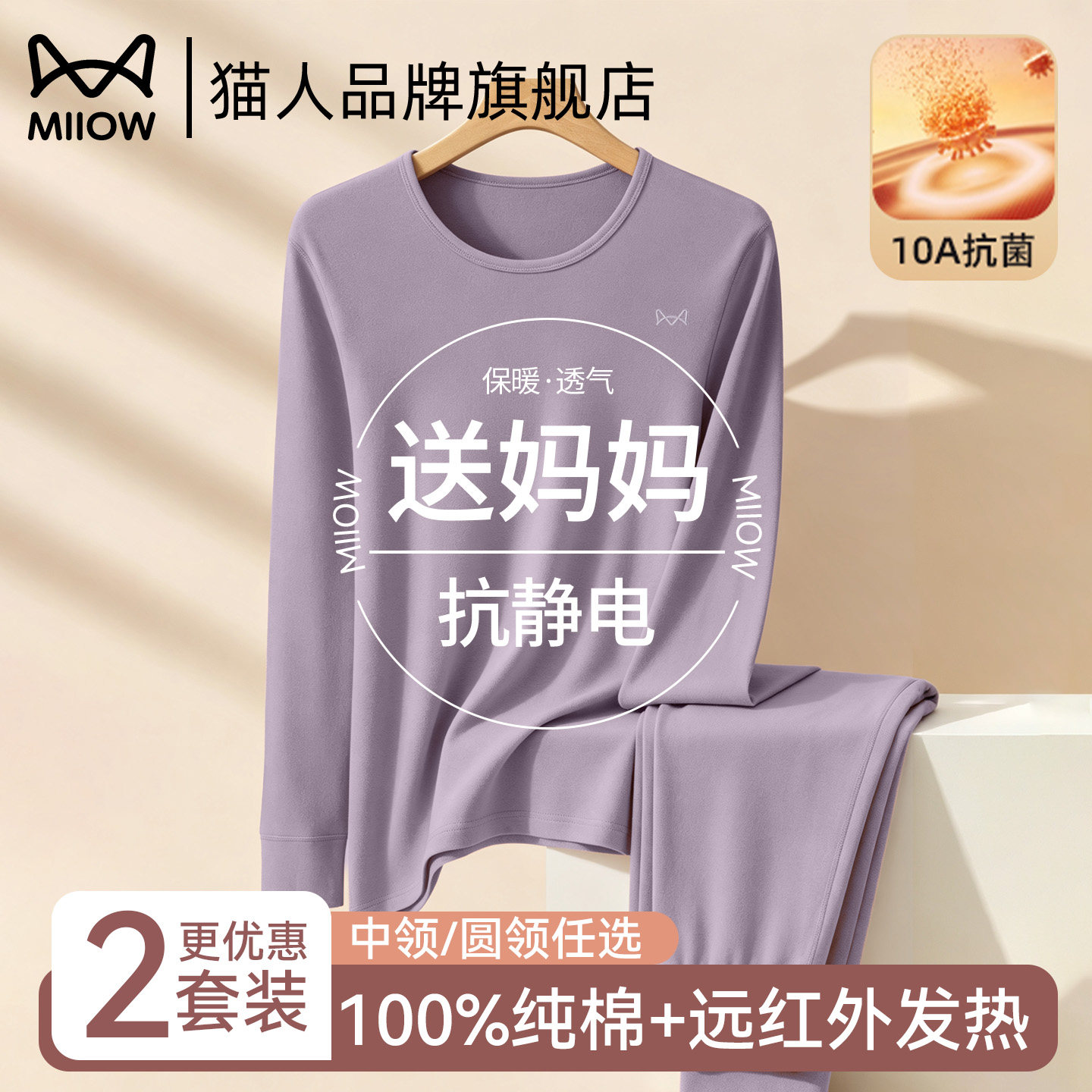 猫人女士纯棉保暖内衣中老年人秋衣秋裤妈妈全棉毛衫套装秋冬薄款